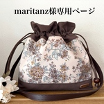 🌸maritanz様専用ページ🌸Favoris〜リバティ:セリーヌ×こげ茶11号帆布巾着ショルダーバッグC