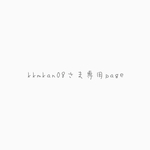 kkmkan08さま専用＊シンプルもくもくスタイ
