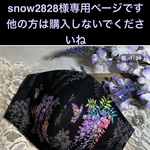 snow2828様専用ページです。他の方は購入されないでくださいね　○ 藤に蝶〜黒色(蝶⑤-5)・間に灯る青い彼岸花（柄物④-52）