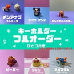 【好きな動物ストラップ】ANIMA集会 🦒