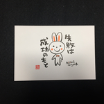  筆文字オーダーメイドカード【フリー】送料無料