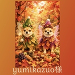 yumikazuo様•*¨*•.¸♬︎