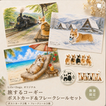 「旅するコーギー」ポストカード＆フレークシールセット