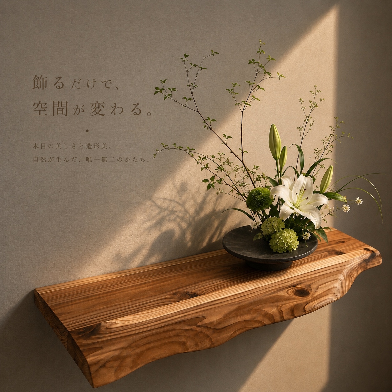 一枚板加工kurosawa☆棚板　壁棚　ウォールシェルフ　飾り棚 一枚板加工kurosawa☆棚板 壁棚 ウォールシェルフ 飾り棚