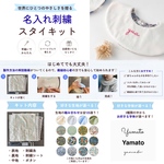 【名入れスタイ 手作りキット】ハンドメイド/出産祝い/手作り/キット/刺繍/出産祝い/赤ちゃん/新生児/ベビーギフト/ハンドメイドキット/手縫い/子ども