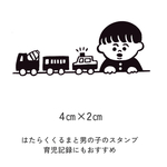 はたらくくるまとおとこのこ