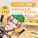 かみなりどんがやってきた　ペープサート　保育教材　知育おもちゃ