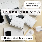 【選べる5シート】Thank youシール　(シール本体60枚入り♬)