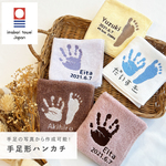 【 送料無料 】手足形刺繍　今治タオル　タオル刺繍　プレゼント