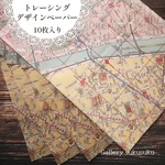 デザインペーパー　パリの古地図(トレーシングペーパー)