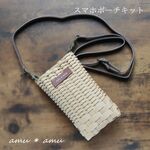 スマホポーチ 紙バンドキット ショルダー エコ クラフトバンド 簡単可愛い スマートフォン入れ  かごバッグキット   