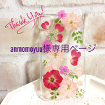 anmomoyuu様専用ページ  