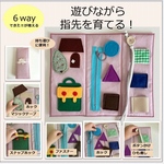 【知育玩具 】できた！がいっぱい♪ 6つの指先あそびビジーボード・モンテッソーリ・おでかけ・持ち運び