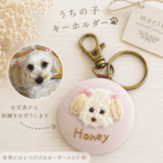 うちの子刺繍キ―ホルダー🐾 オ―ダ―メイドくるみボタン 
