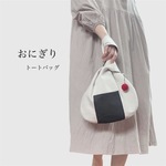 - ̗̀おにぎり ̖́- 梅干し付き トートバッグ 