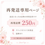 再発送専用ページ