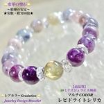 ⭐️希少石レアCOLOR Mix⭐️レピドライトシリカ⭐️天然石ブレスレット💫限定【特別価格】