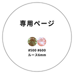 お問い合わせ：ナノシタルルース　2個