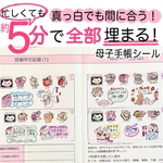 ♡ほぼ貼るだけ！5分で完成♡ 母子手帳シール　マタニティフレークシール　妊娠記録