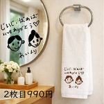2枚目990円【お絵描き 刺しゅうタオル】敬老の日　子どもの絵 母の日　父の日 ギフト プレゼント フェイスタオル