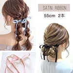  55cm 【2点セット】 サテンリボン / ポニーフック ヘアリボン ハーフツイン  ブライダル 卒業式 七五三　入学式　卒業式　ブライダル　ウェディング　ヘアリボン