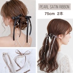 75cm【2点セット】 【パール付】 サテンリボン ポニーフック / ツインテール ヘアリボン 結婚式 七五三 発表会