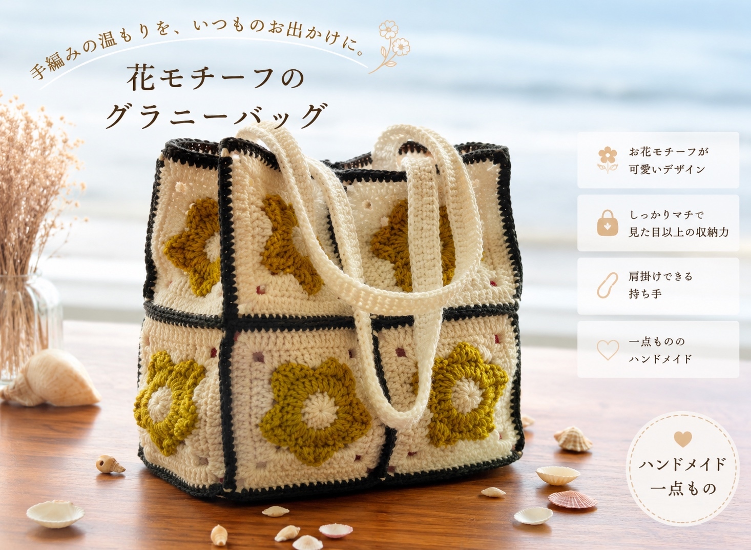 ハンドメイド　くま 花モチーフ 手編み グラニーバッグ 花モチーフのグラニーバッグ｜手編み｜かぎ針編み｜お花バッグ｜一点