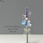 [Amica] ラベンダーとすずらんとネモフィラのブローチ　編み物　枯れない花　完成品