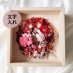 【還暦祝い】名入れギフト リースBOX レッド 両親贈呈品  結婚祝い 記念日 長寿祝い 誕生日
