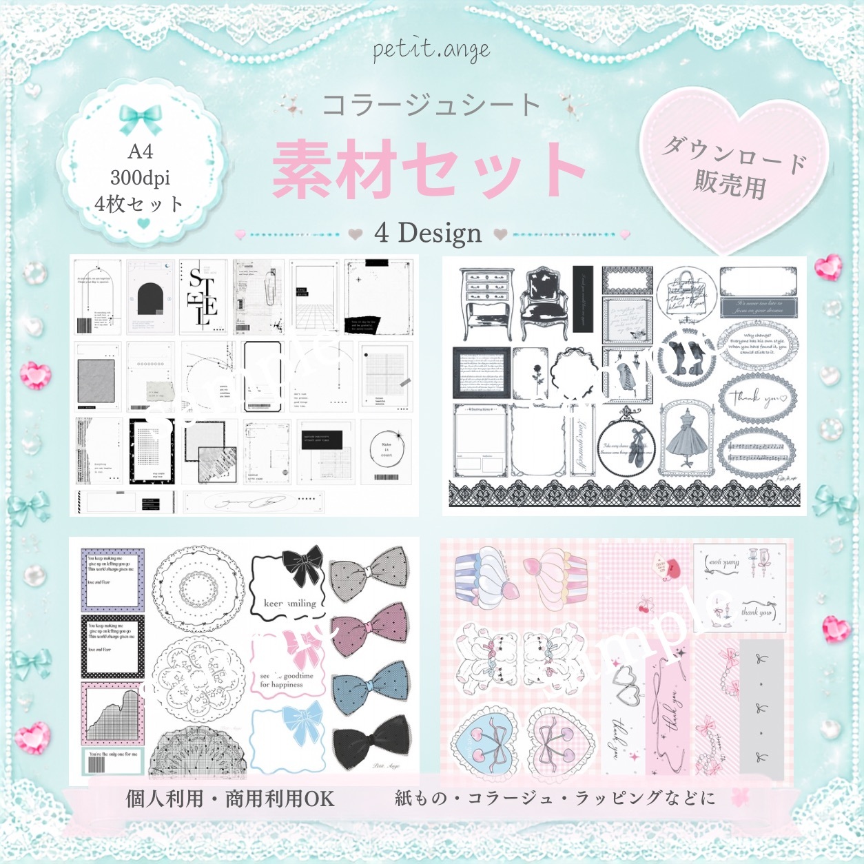 DL販売】新作コラージュシート素材セット 4柄｜A4 PDF - petit.ange