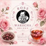 【お茶×〇〇】内側から美しくなる飲む美容液♪ 薔薇の和紅茶　ティーバッグ　3g×20個