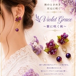 💜Violet Grace💜～紫に咲く秋〜🍁🍂