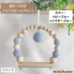 Sサイズ【鈴付き】アミアミボールブランコ☆小鳥さん用ブランコ☆彡.。カラー：ベビーブルー×パウダーブルー　鈴・ベビーブルー　　　　