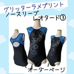 デザインプリント　レオタード　※シュシュ付き　オーダーページ