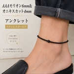 AAAモリオン丸6mm&オニキスカット4mmアンクレット内径19cm 黒水晶　成功勝利　幸運呼ぶ　持ち主守る