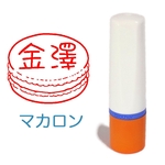 マカロンのイラスト入りネーム印（シャチハタタイプ）