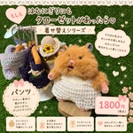 もしもはむにぎりにもクローゼットがあったら…♡着せ替えパンツ
