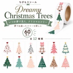 ちびもりシール いつか夢で見たクリスマスツリー フレークシール 60枚入 全12種類 手帳デコ コラージュ素材【m】