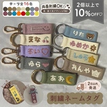 ぷっくり平仮名文字名入れ 刺繍 名前 キーホルダー  ネーム キーリング ネームタグ バッグチャーム ベビー 推し活 オシャレなくすみカラー 選べる完全オーダー