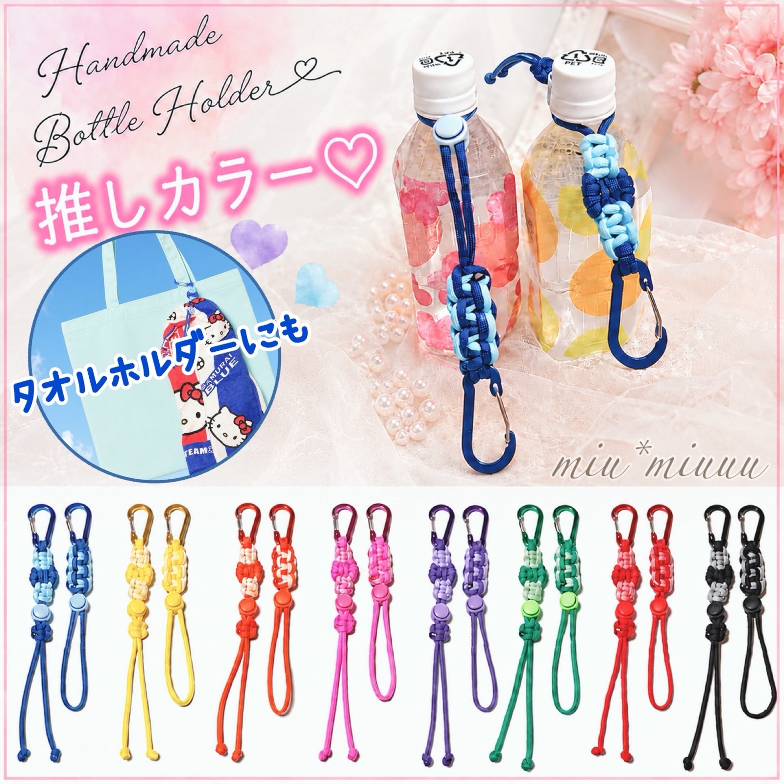 再販3】【送料無料】紫陽花カラー パラコード ハンドストラップ - MIU