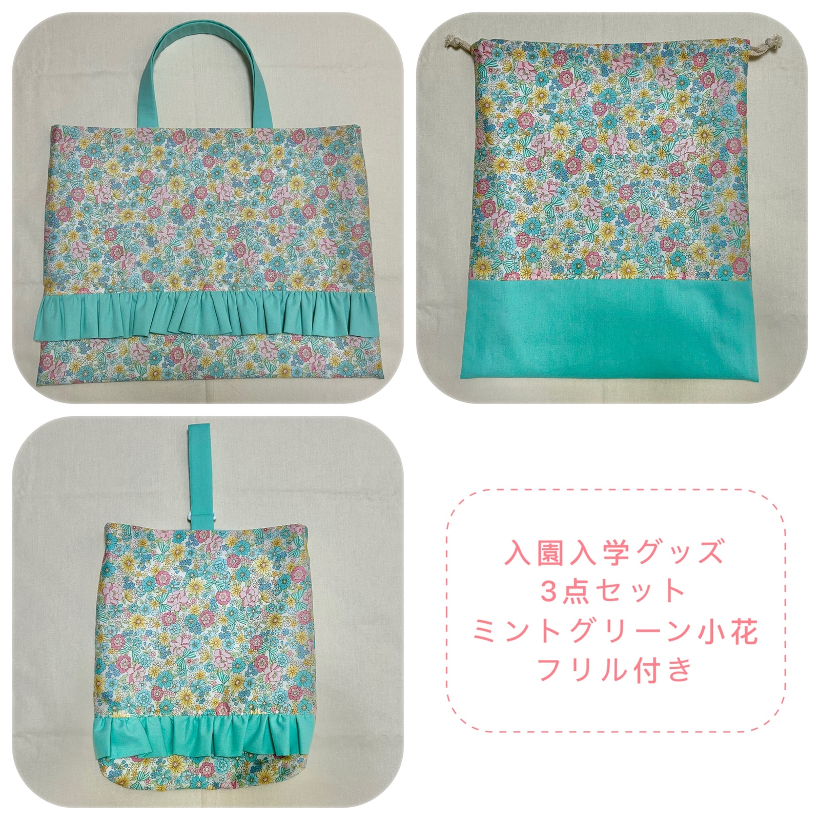【しょうとページ】入園入学グッズ(小花&リボン柄の2段フリル) 入園入学グッズ＊3点セット＊ピンクのハートと蝶＊フリル付き