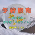 予約販売 9/5-13⭐︎今回のテーマ『秋の訪れ…金木犀・ハロウィン』