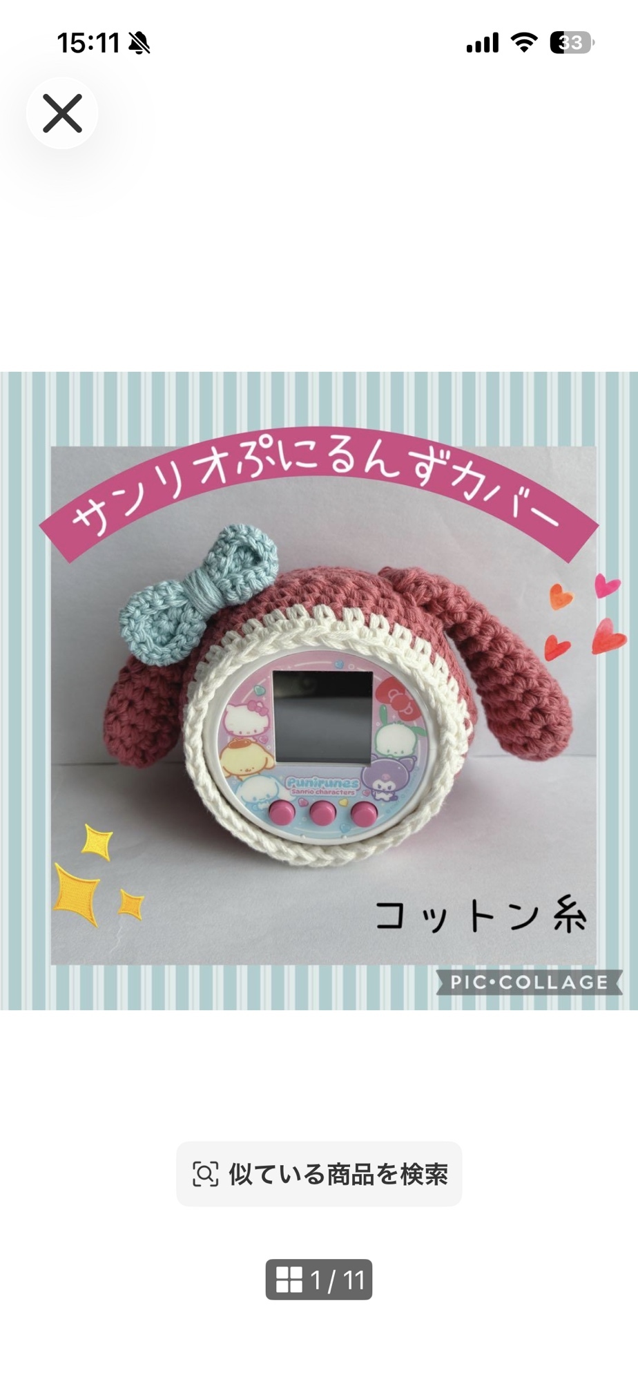 たまごっちカバー オーダーページ uni ユニ コネクション スマート み