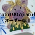 ペイントうわばきーオーダー専用