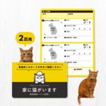 【持ち歩くペット防災】家に猫がいます<2匹用>カード2枚セット