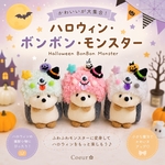 【ハリネズミ用 被り物】ハロウィン・ボンボン・モンスター🍬👻🎃