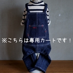 【専用カート】デニムサロペットワークパンツ×1着