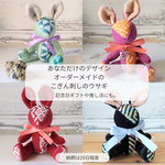 【オーダーメイド】あなたのためだけに作る、こぎん刺しのウサギ