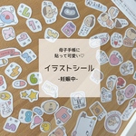 母子手帳シール/妊娠中の記録・マタニティ記録・成長記録メモ付き