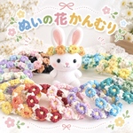 再再販✨【全19種！推しカラー選べる♪】 ぬいの花かんむり　花冠　ヘッドドレス　ぬい服　推し色　推しぬい　髪飾り